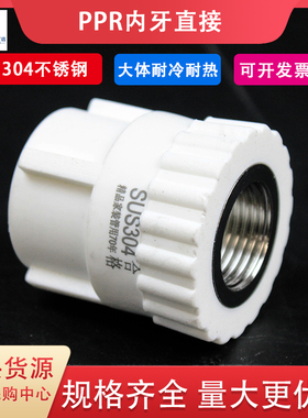ppr内牙直接304不锈钢内丝直接20 4分25 6分 1寸自来水管配件管件