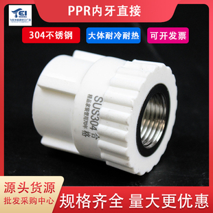 ppr内牙直接304不锈钢内丝直接20 4分25 6分 1寸自来水管配件管件