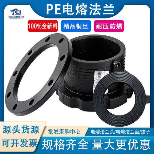 hdpe全新料电熔法兰套法兰盘垫子