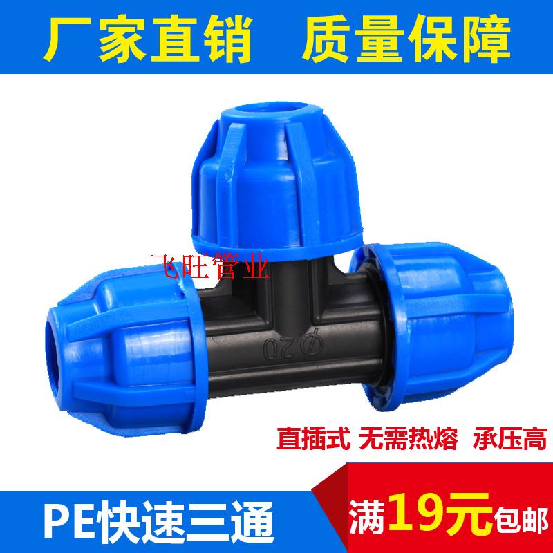 三通快接PE黑色自来水管配件快速接头变径三通20 25 32 40 50 63