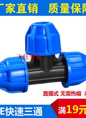 三通快接PE黑色自来水管配件快速接头变径三通20 25 32 40 50 63