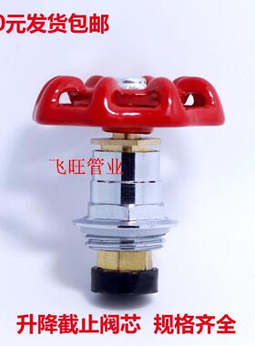 PPR升降截止阀芯4分20 6分25 1寸32 40 50 PPR水管阀门管件配件