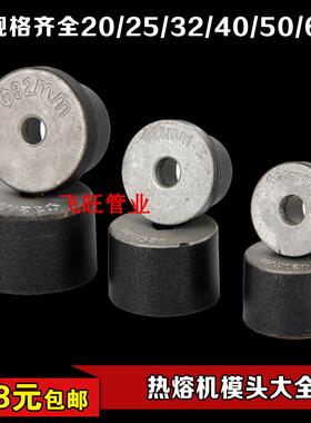 20 25 32 40 50 63ppr水管焊接器热熔器模头 ppr水管热熔机模头