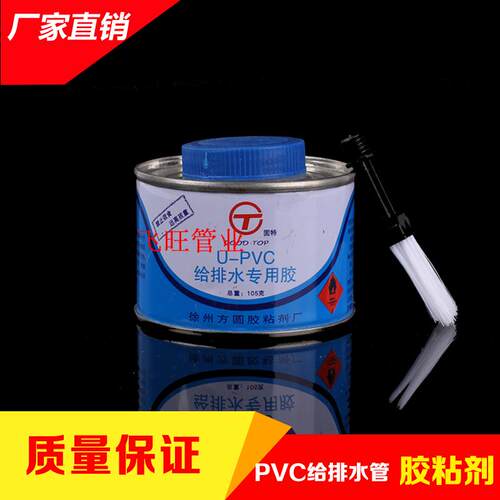 U-PVC胶水 硬塑专用胶 u-pvc给排水专用胶100克 500克 快速胶粘剂