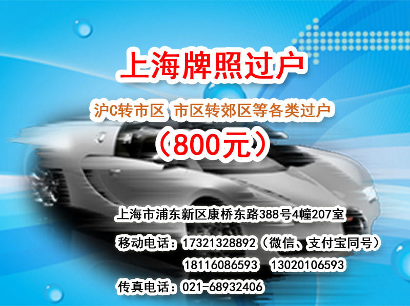 牌照过户