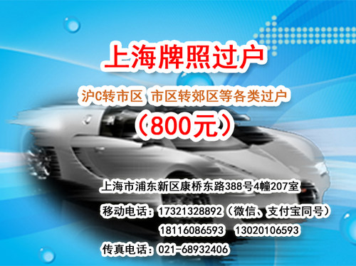 牌照过户
