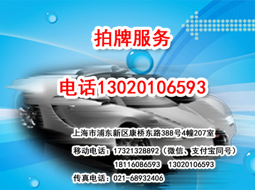 代拍沪牌