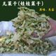 农家自晒儿菜干娃娃菜干原味无盐风干儿菜片脱水蔬菜干货凉拌菜