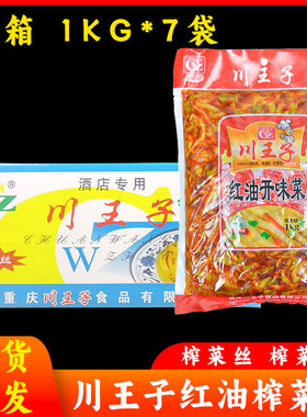 整箱川王子红油榨菜丝榨菜粒批发