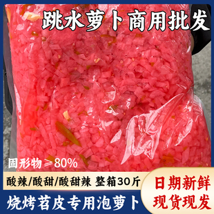 绿疏汇泡萝卜烧烤专用萝卜重庆跳水萝卜酸辣脆萝卜酸甜萝卜丁整箱