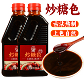 炒糖色家用600g瓶装 炒菜卤菜专用糖色上色调味料红烧肉焦糖色商用