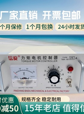 三相力矩电机控制器TMA-4B 25A40A50A力矩电机控制器LJKY-III 20A