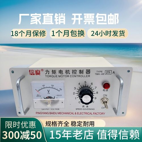 三相力矩电机控制器TMA-4B 25A40A50A力矩电机控制器LJKY-III 20A