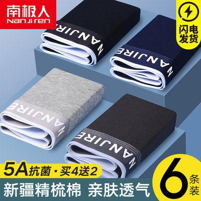 南极人男士内裤纯棉款男生平角底裤衩100%全棉大码抗菌四角短裤头
