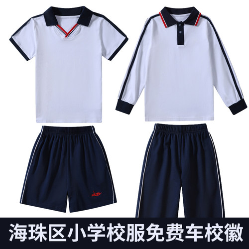 广州市海珠区纯棉小学生校服