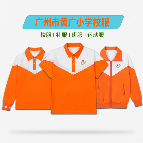 广州市黄广小学生校服纯棉黄冈中学花都区风凰北小学校服增城学校