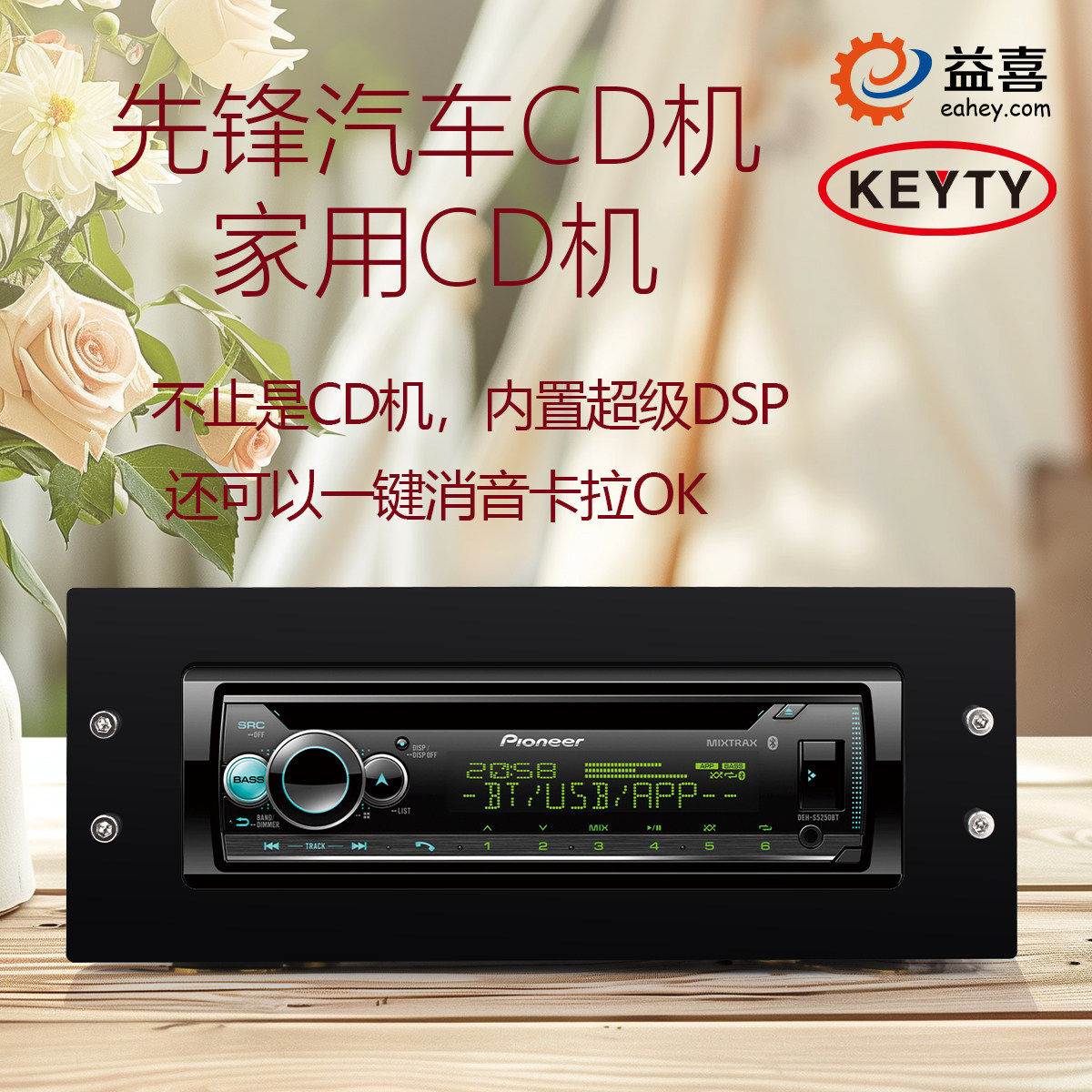 先锋家用发烧CD主机DEH-S5250BT蓝牙无损音乐播放器卡拉OK内置DSP