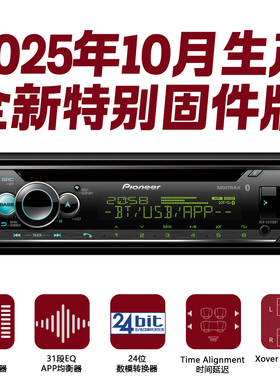 先锋DEH-S5250BT蓝牙发烧汽车CD机无损音乐卡拉OK延时DSP手机APP