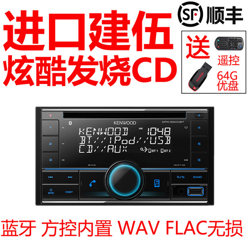 建伍dpx-5300bt汽车24无损