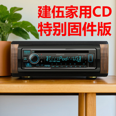 建伍KDC-BT660U发烧专业CD机无损USB蓝牙播放器汽车主机改装家用