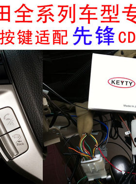 本田歌诗图雅阁缤智时韵方向盘多媒体按键协议盒适用先锋p80/p99