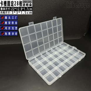 卡槽固定28格透明塑料盒元件样品盒零件盒分格收纳盒工具配件多格
