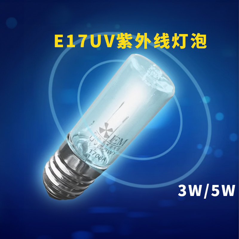 E17uv紫外线灯泡石英灯管3W10V