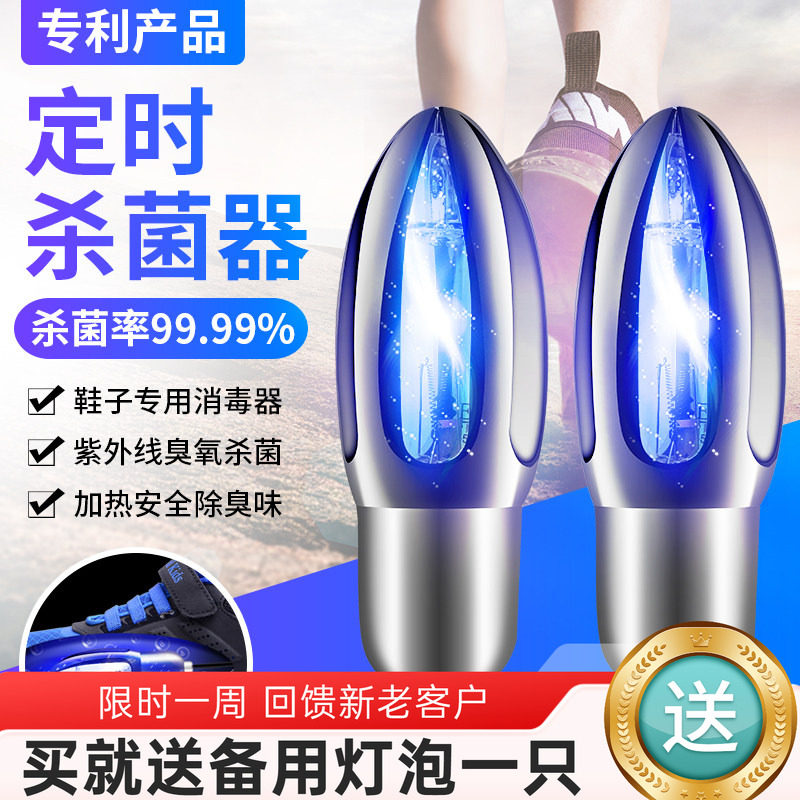 小而美鞋子除臭杀菌消毒灯紫外线灭菌烘干烤鞋器防脚臭袜内消毒机