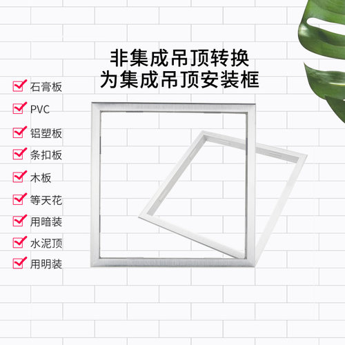 集成吊顶转换框铝合金边框