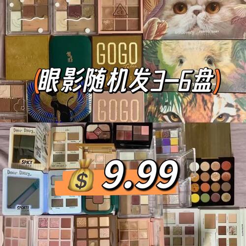 品牌彩妆盲盒随机化妆品美妆博主推荐眼影盘口红腮红粉饼新手淡妆