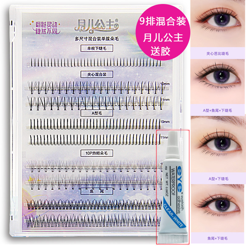 月儿公主单簇朵毛9排混装鱼尾仙子a型新手漫画眼贴超自然嫁接芭比