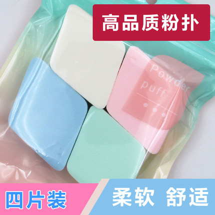 天使丽人四色菱形粉扑超厚影楼专用粉扑干湿两用化妆美容工具通用