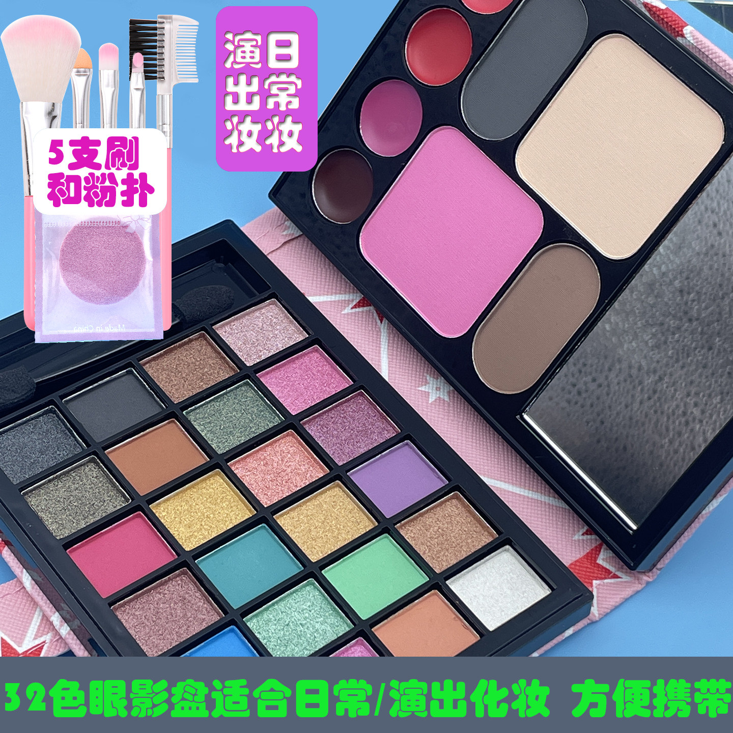 32色眼影彩妆套装眼影盘珠光哑光大地色裸妆持久皮包演出装日常装