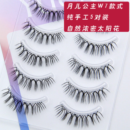 月儿公主假睫毛W7自然仿真透明梗磨尖睫毛太阳花整条仙子芭比S12