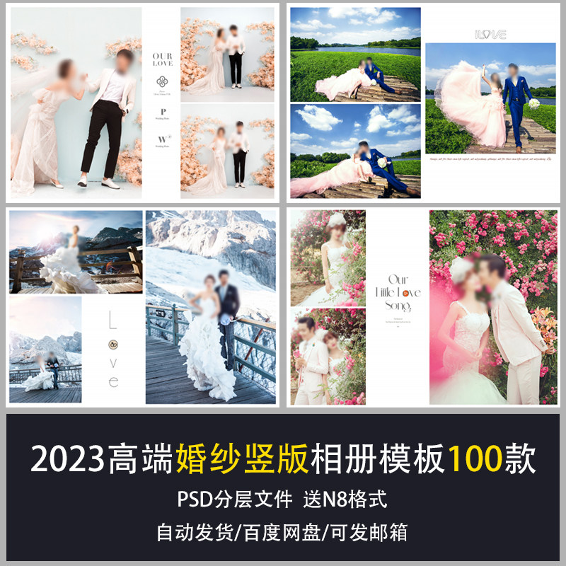 n8 psd-56婚纱情侣相册n8模板2023影楼后期psd排版设计ps素材竖版