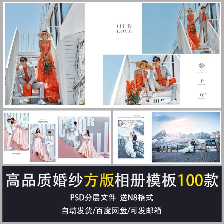 N8+PSD-59婚纱相册模板样图/效果图销售