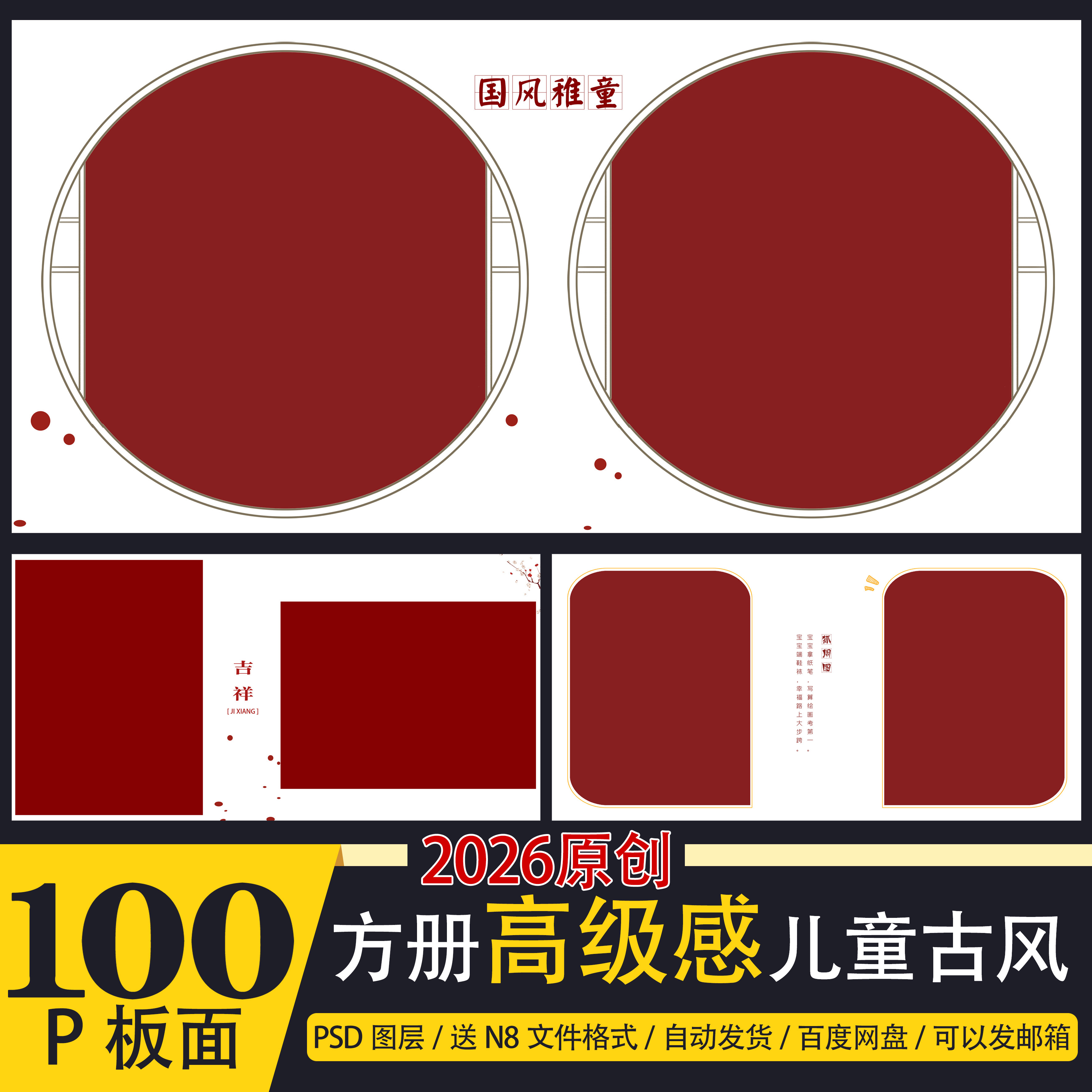 N8+PSD-101儿童喜庆工笔画秀禾古风psd模板n8排版PS素材2026方版