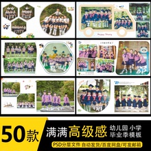 N8+PSD-69幼儿园小学毕业季相册PSD模板2025新N8排版设计素材方版