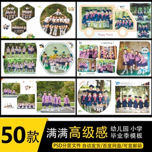 设计素材方版 相册PSD模板2025新N8排版 69幼儿园小学毕业季 PSD