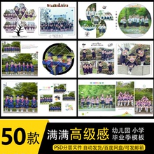 N8+PSD-70小学幼儿园毕业季相册psd模板N8排版PS设计素材2025方版