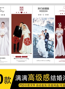 PSD-68婚庆礼迎亲宾海报ins婚纱 结婚X展架PSD模板ps设计2025素材