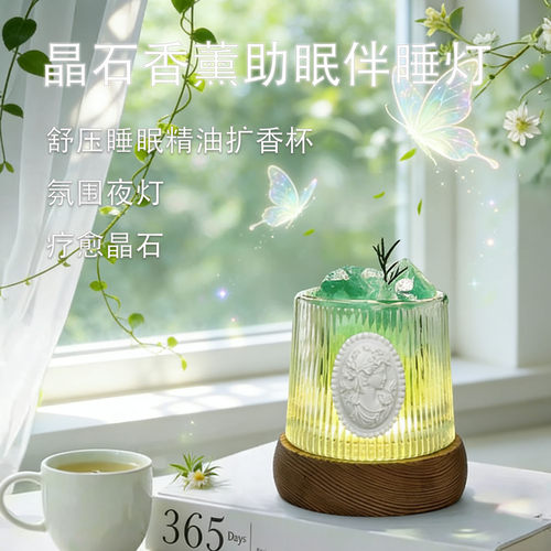 助眠扩香晶石摆件香薰氛围灯