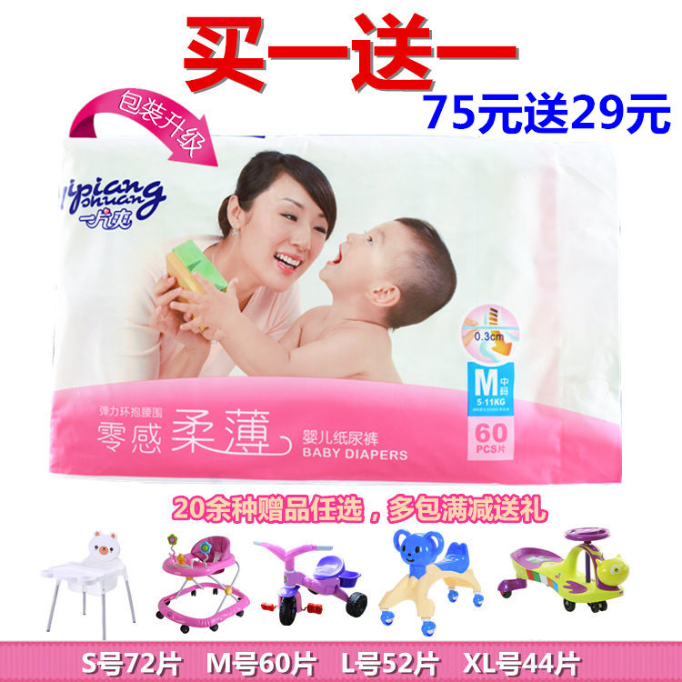 һƬˬÁã¸ÐÈᱡӤ¶ùÖ½Äò¿ã´ó°üÄÐŮͨÓñ¦±¦Äò²»ÊªMºÅ60ƬS/L/XL