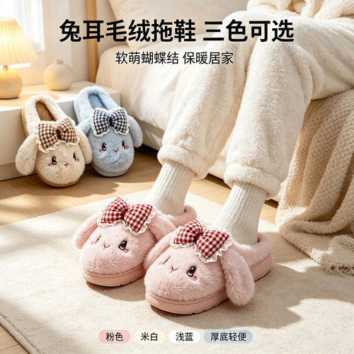 时尚秋冬季居家保暖学生棉拖女士百搭毛绒棉拖鞋绒兔卡通奶时尚秋