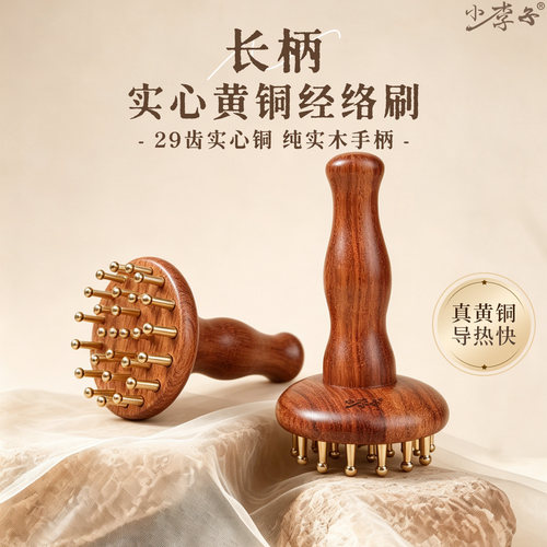 实心黄铜梳齿长柄经络刷美容院家用全身疏通按摩刷多部位刮痧神器