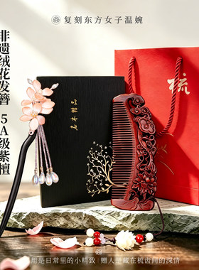 七夕节礼物实用送女友檀木雕花梳子发簪礼品毕业季生日礼物送闺蜜