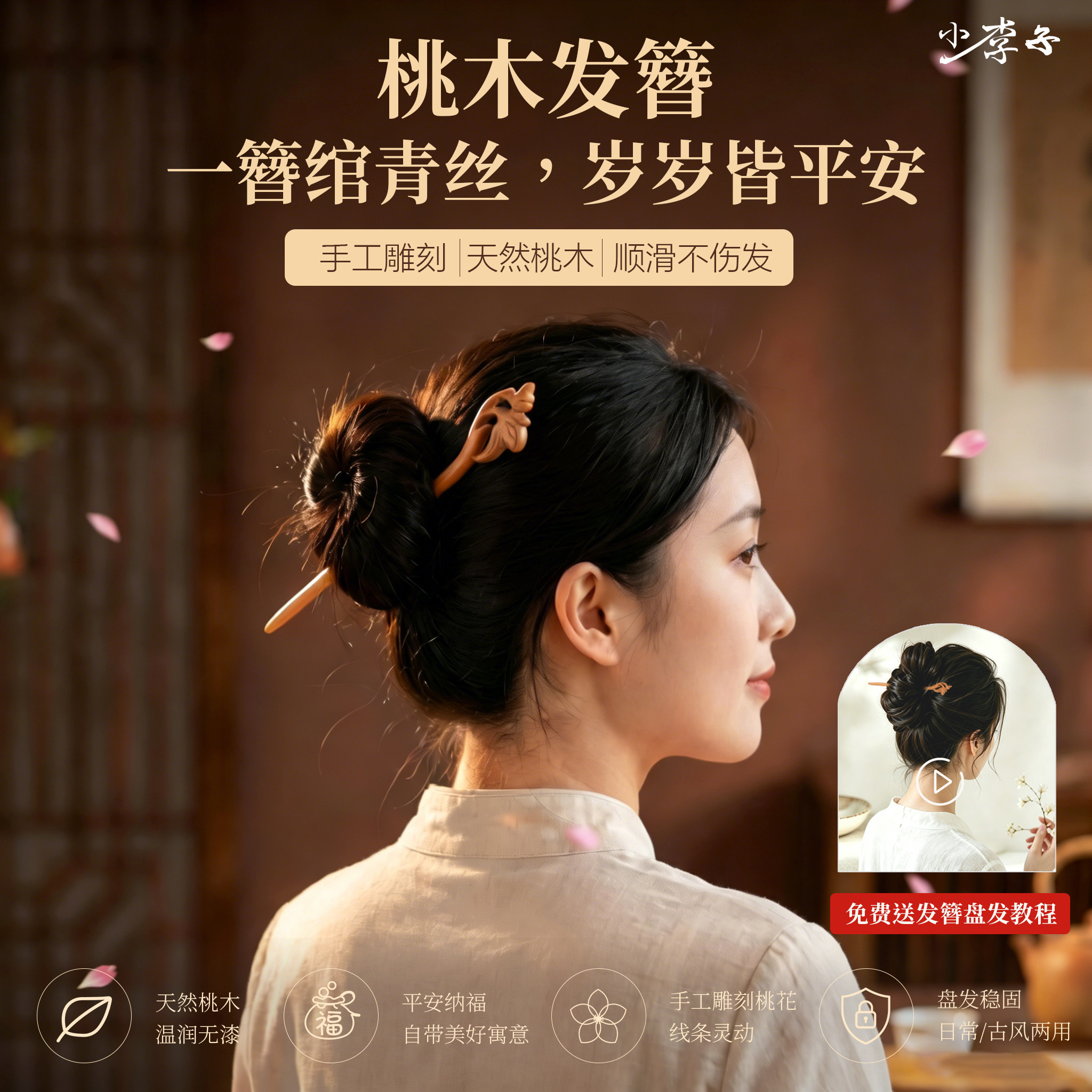 天然桃木发簪女古风高级感盘发手工木簪新中式日常通勤百搭发钗