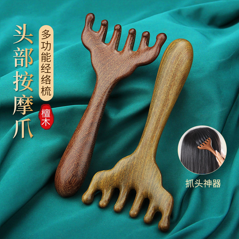 檀木经络按摩梳五爪按摩器疏通头部颈纹梳点穴挠抓按头皮神器梳子