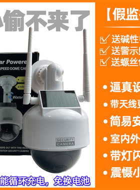 太阳能假监控器假4G仿真摄像头假摄影头假的模型室外门口仿真球机