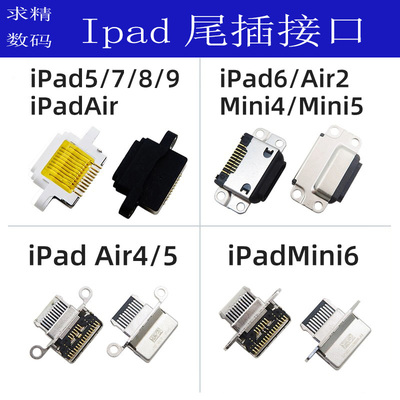 iPad5678910111213尾插